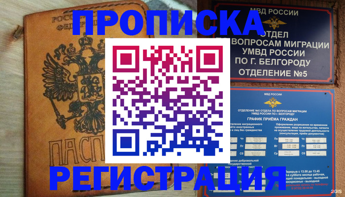 прописка для работы в Куровском