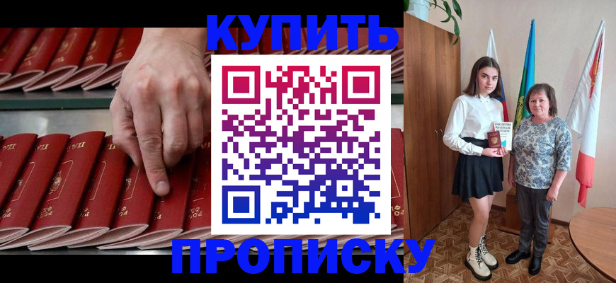 прописка регистрация в Куровском