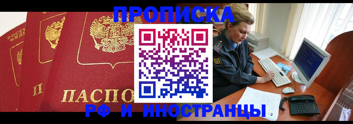 прописка для кредита в Куровском