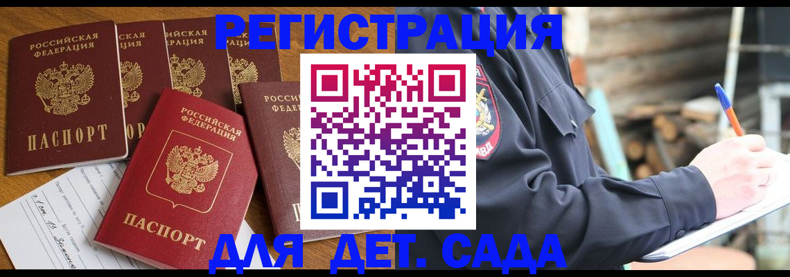 временная прописка в Куровском